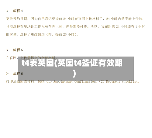 t4表英国(英国t4签证有效期)