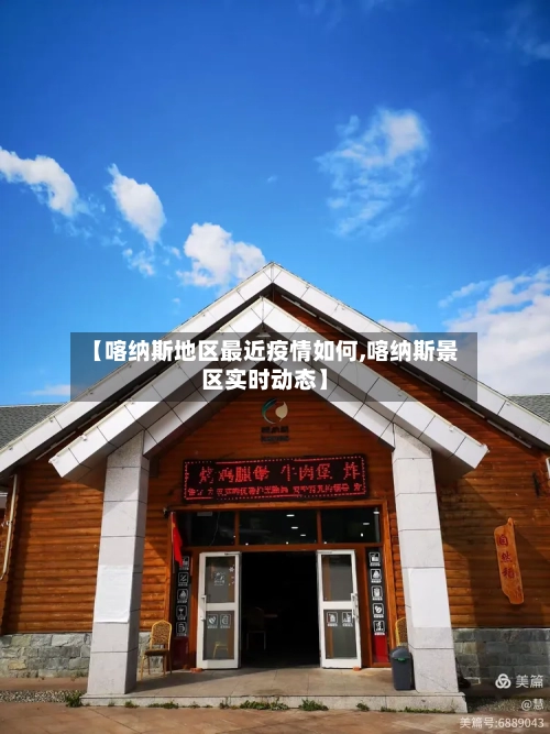 【喀纳斯地区最近疫情如何,喀纳斯景区实时动态】-第3张图片