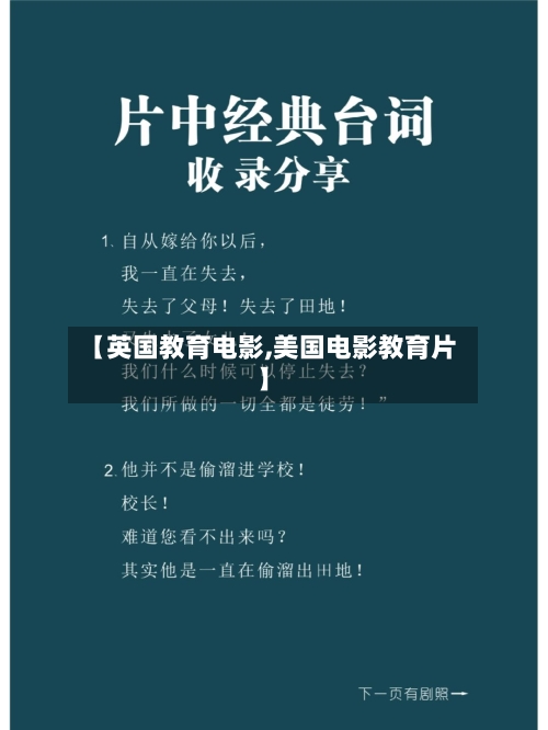 【英国教育电影,美国电影教育片】-第3张图片