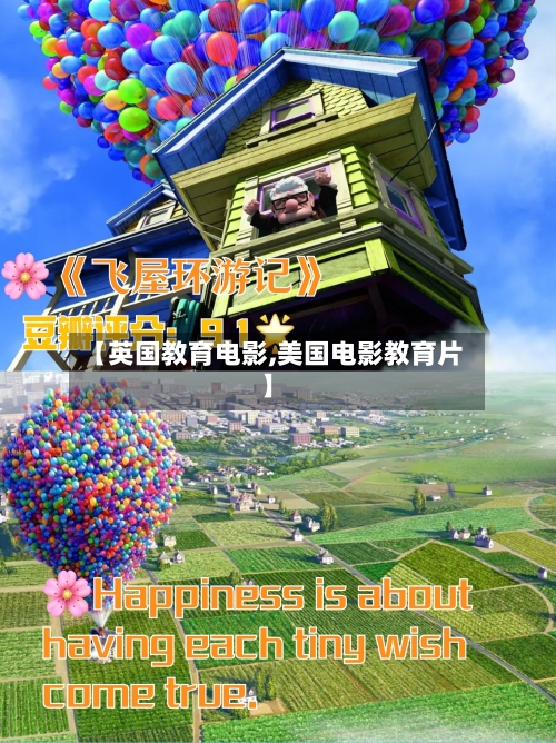 【英国教育电影,美国电影教育片】-第2张图片