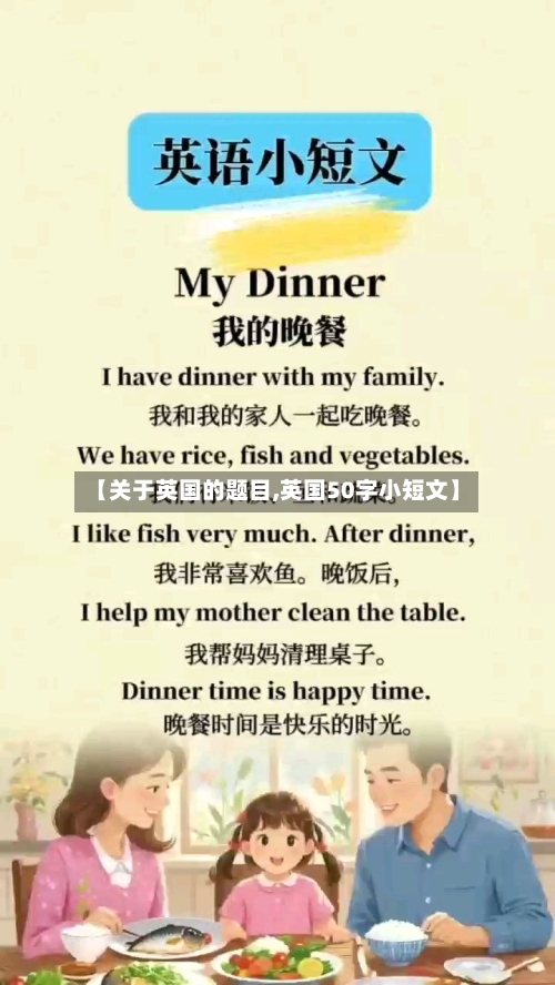 【关于英国的题目,英国50字小短文】