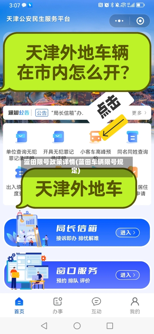 蓝田限号政策详情(蓝田车辆限号规定)