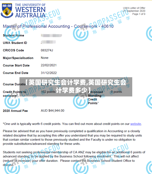 【英国研究生会计学费,英国研究生会计学费多少】-第3张图片