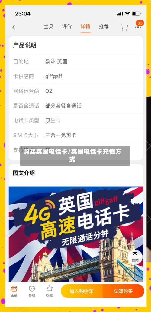购买英国电话卡/英国电话卡充值方式-第3张图片