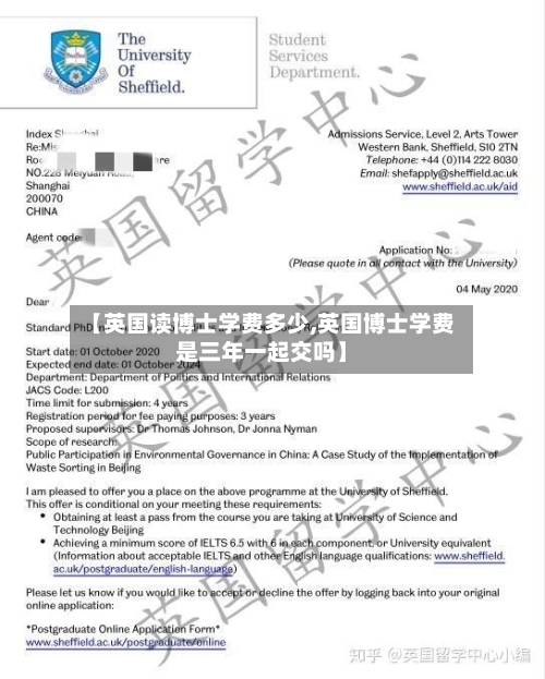 【英国读博士学费多少,英国博士学费是三年一起交吗】-第3张图片