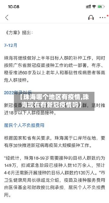 【珠海哪个地区有疫情,珠海现在有新冠疫情吗】-第2张图片
