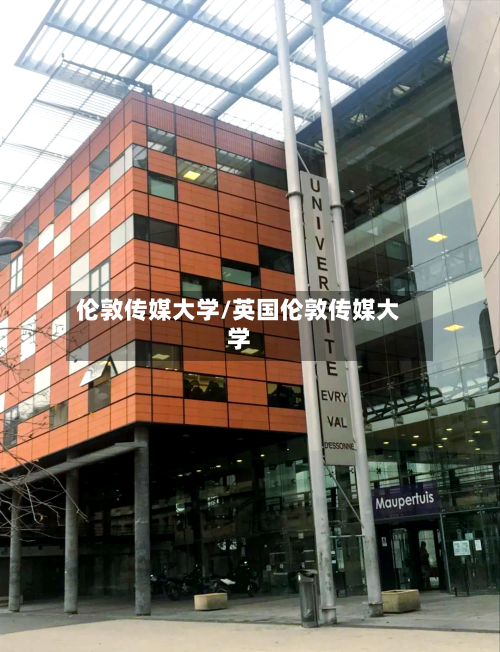 伦敦传媒大学/英国伦敦传媒大学