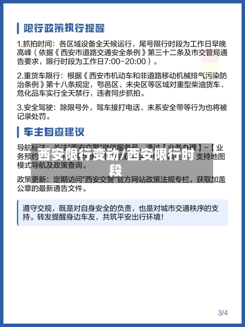 西安限行变动/西安限行时段