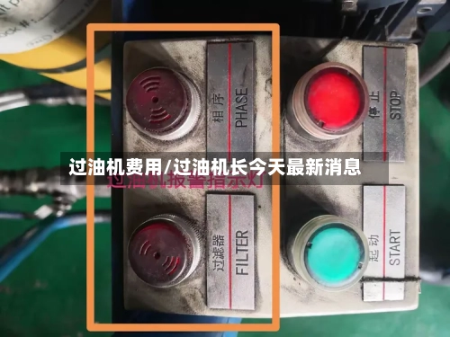 过油机费用/过油机长今天最新消息-第3张图片