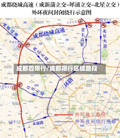 成都四限行/成都限行区域路段-第2张图片