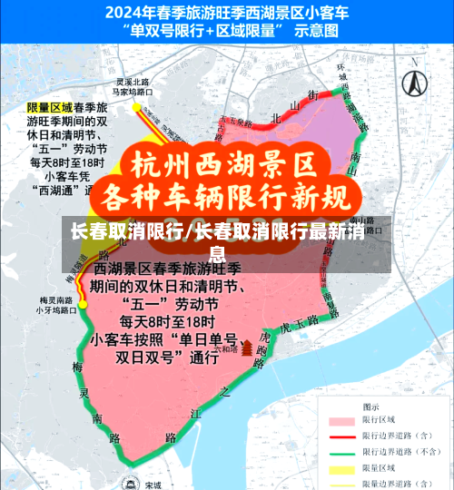 长春取消限行/长春取消限行最新消息