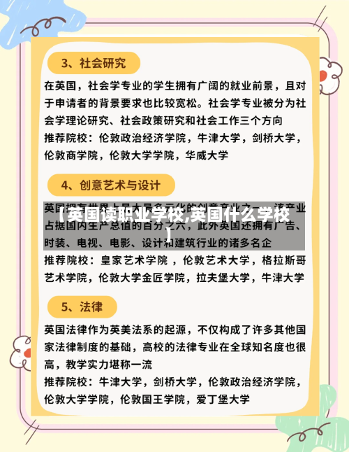 【英国读职业学校,英国什么学校】-第2张图片