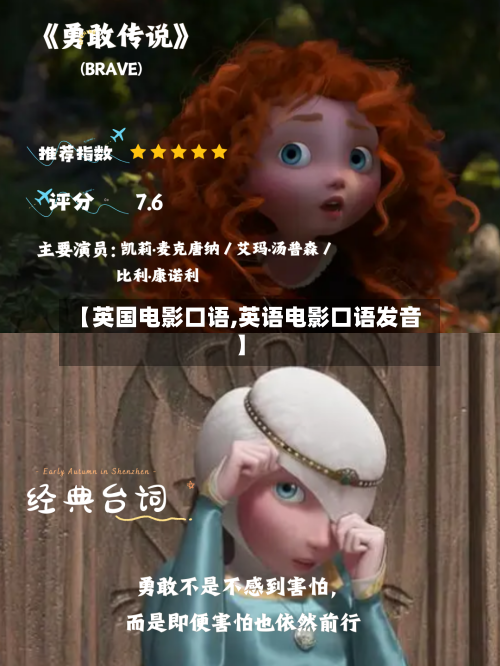 【英国电影口语,英语电影口语发音】