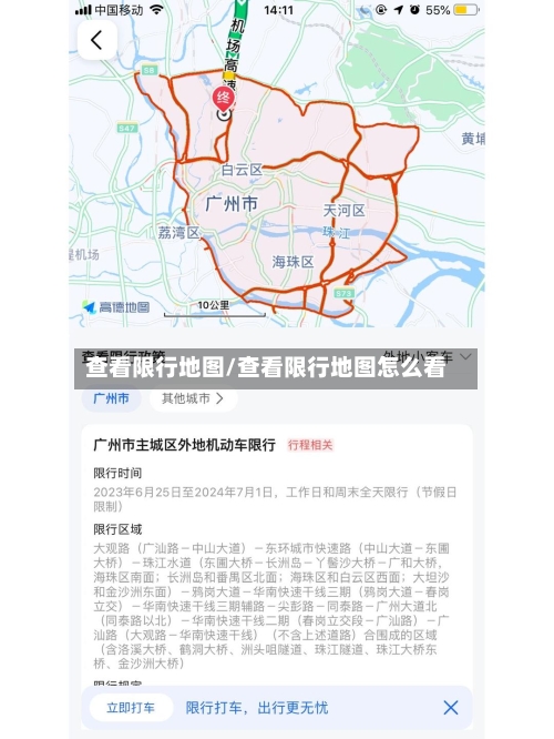 查看限行地图/查看限行地图怎么看