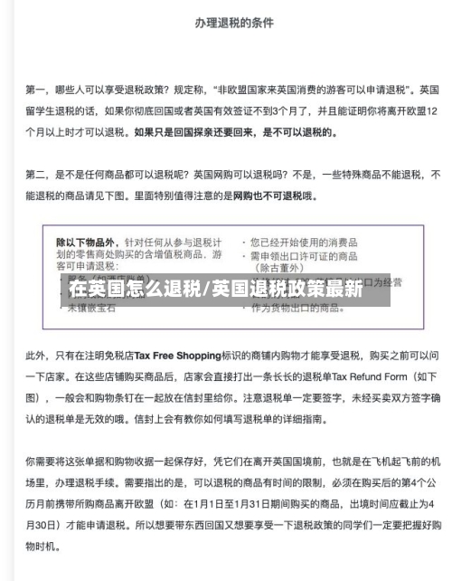 在英国怎么退税/英国退税政策最新-第3张图片
