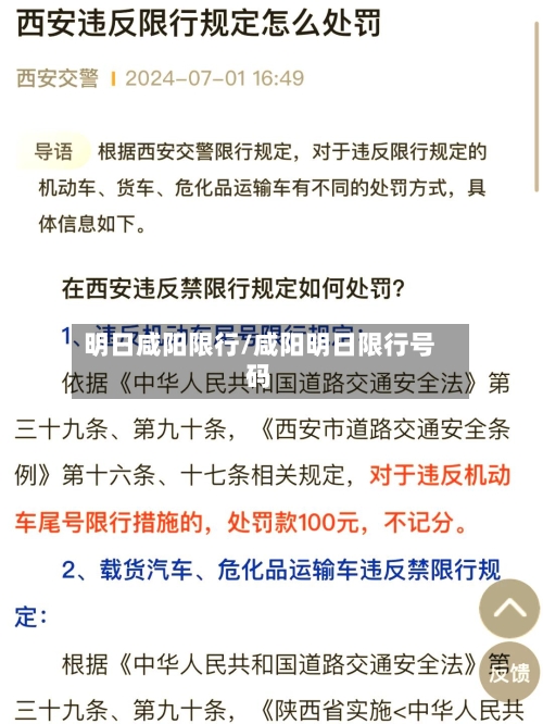 明日咸阳限行/咸阳明日限行号码