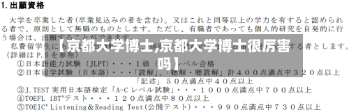 【京都大学博士,京都大学博士很厉害吗】-第2张图片