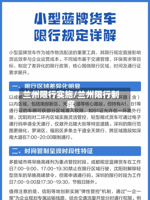 兰州限行实施/兰州限行制度-第2张图片