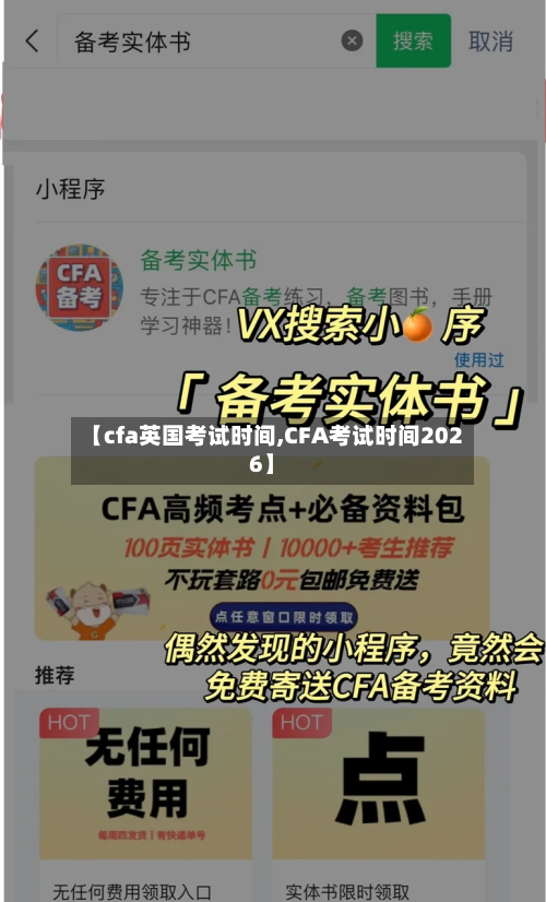 【cfa英国考试时间,CFA考试时间2026】-第2张图片
