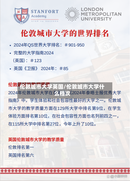 伦敦城市大学英国/伦敦城市大学什么档次