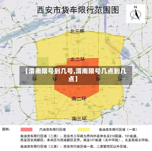 【渭南限号到几号,渭南限号几点到几点】