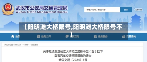 【阳明滩大桥限号,阳明滩大桥限号不】-第3张图片