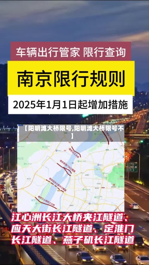 【阳明滩大桥限号,阳明滩大桥限号不】-第2张图片