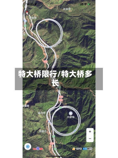 特大桥限行/特大桥多长