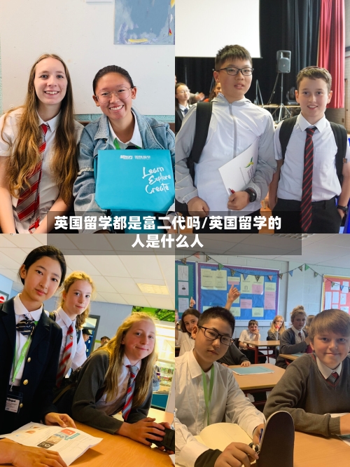 英国留学都是富二代吗/英国留学的人是什么人