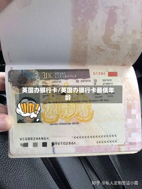 英国办银行卡/英国办银行卡最低年龄-第2张图片