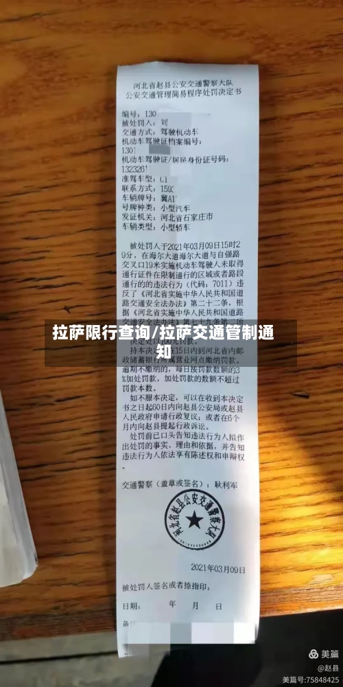 拉萨限行查询/拉萨交通管制通知-第3张图片