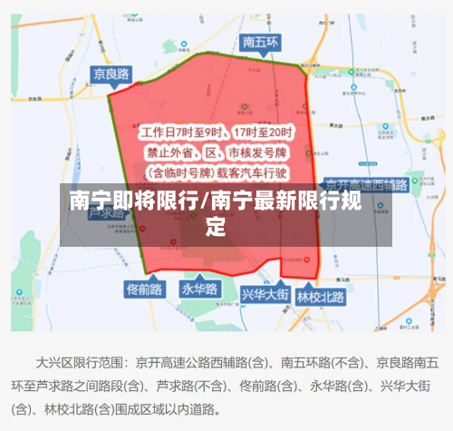 南宁即将限行/南宁最新限行规定