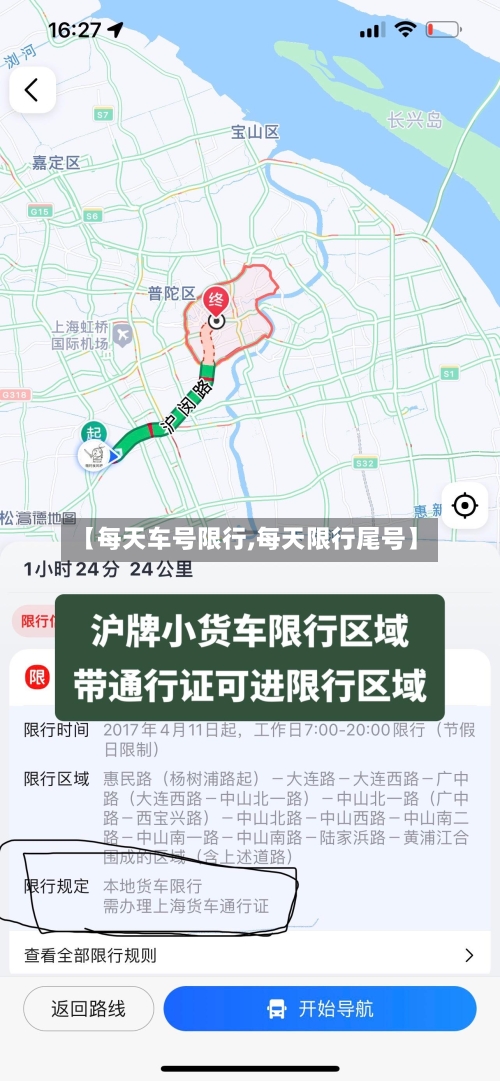 【每天车号限行,每天限行尾号】