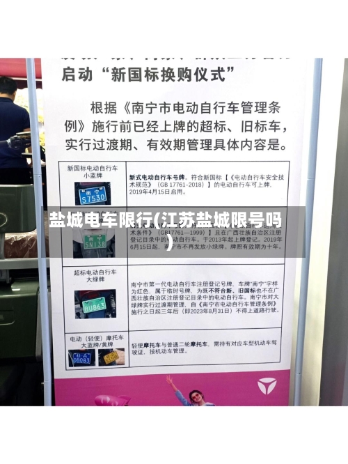 盐城电车限行(江苏盐城限号吗)-第3张图片