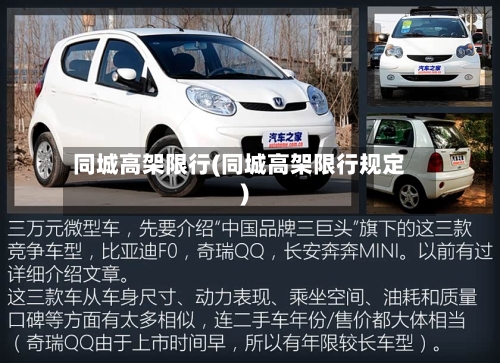 同城高架限行(同城高架限行规定)-第2张图片
