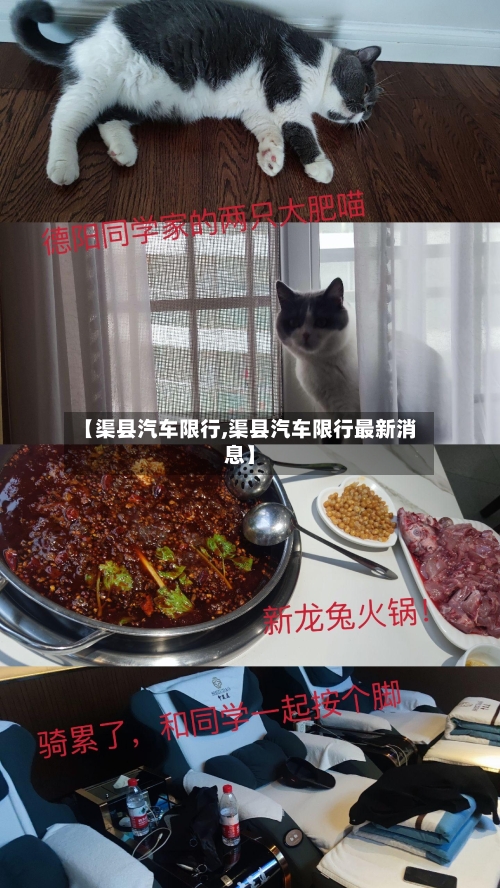 【渠县汽车限行,渠县汽车限行最新消息】
