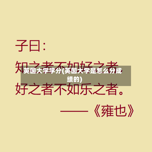 英国大学学分(英国大学是怎么分成绩的)-第3张图片