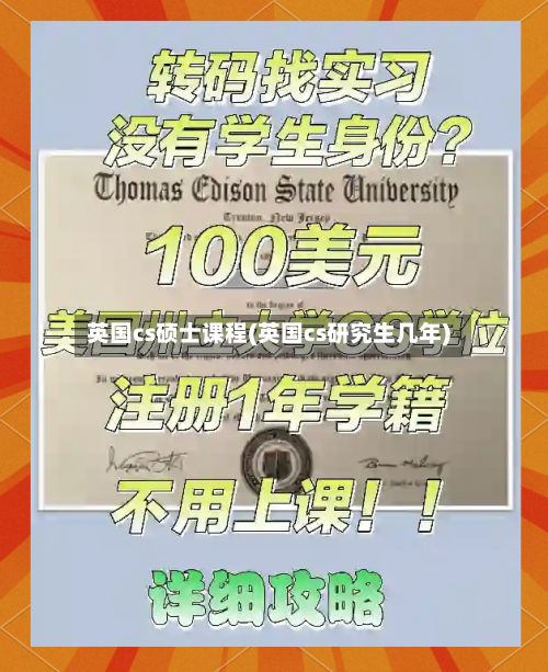 英国cs硕士课程(英国cs研究生几年)-第2张图片