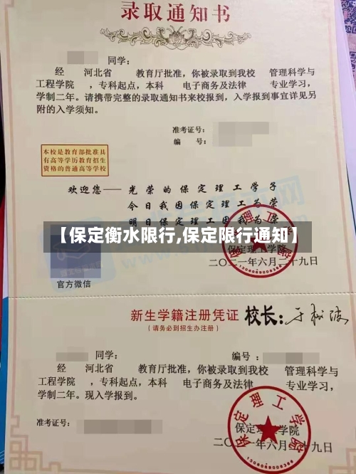 【保定衡水限行,保定限行通知】