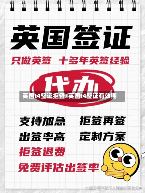 英国t4签证拒签/英国t4签证有效期
