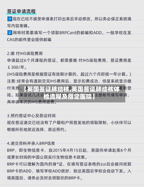【英国签证肺结核,英国签证肺结核体检流程及指定医院】