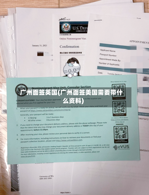 广州面签英国(广州面签美国需要带什么资料)