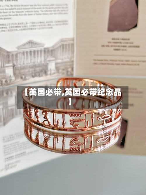 【英国必带,英国必带纪念品】-第2张图片