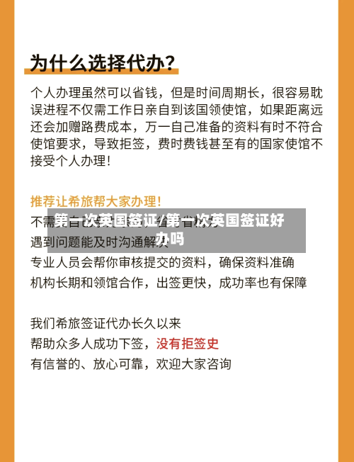 第一次英国签证/第一次英国签证好办吗-第3张图片