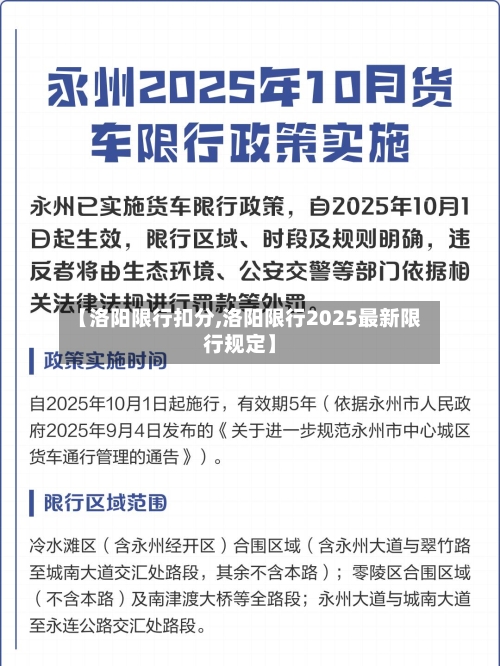 【洛阳限行扣分,洛阳限行2025最新限行规定】
