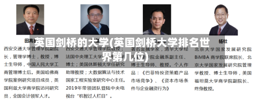 英国剑桥的大学(英国剑桥大学排名世界第几位)