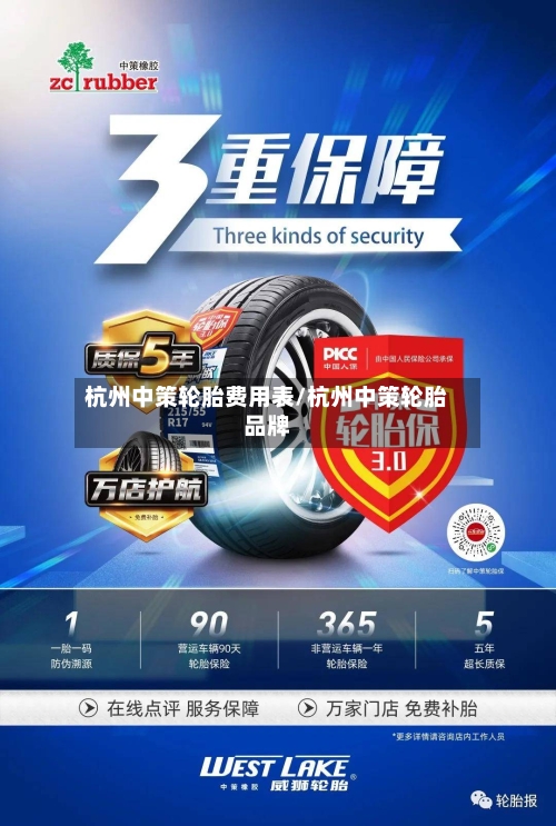 杭州中策轮胎费用表/杭州中策轮胎品牌