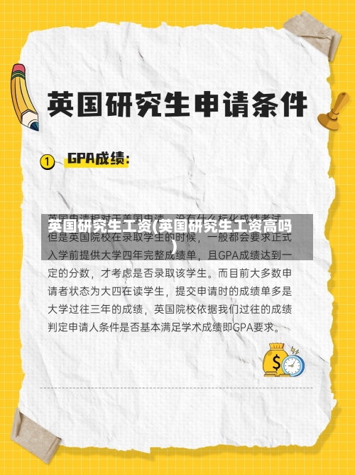 英国研究生工资(英国研究生工资高吗)