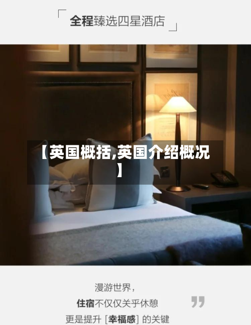 【英国概括,英国介绍概况】-第2张图片