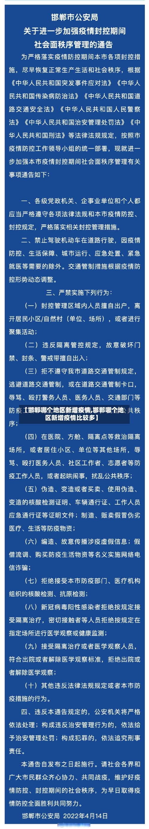 【邯郸哪个地区新增疫情,邯郸哪个地区新增疫情比较多】